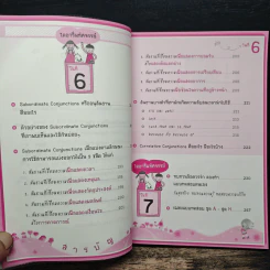 ไดอารี่มหัศจรรย์ 7 วันฉันเก่ง Prepositions & Conjunctions - ศิริพร โตพึ่งพงศ์ รูปที่ 10