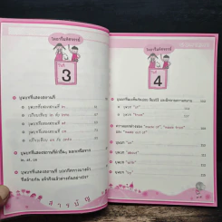 ไดอารี่มหัศจรรย์ 7 วันฉันเก่ง Prepositions & Conjunctions - ศิริพร โตพึ่งพงศ์ รูปที่ 8