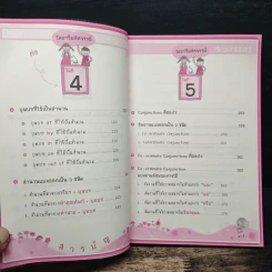 ไดอารี่มหัศจรรย์ 7 วันฉันเก่ง Prepositions & Conjunctions - ศิริพร โตพึ่งพงศ์ รูปที่ 9