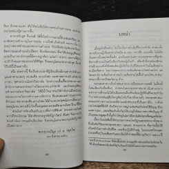 ธรรมนูญชีวิต พุทธจริยธรรมเพื่อชีวิตที่ดีงาม - พระเทพเวที (ป.อ.ปยุตโต) รูปที่ 7