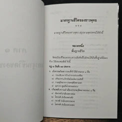 ธรรมนูญชีวิต พุทธจริยธรรมเพื่อชีวิตที่ดีงาม - พระเทพเวที (ป.อ.ปยุตโต) รูปที่ 11