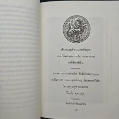 อธิบายแผนที่พระนครศรีอยุธยา กับคำวินิจฉัยของพระยาโบราณราชธานินทร์ และภูมิสถานกรุงศรีอยุธยา รูปที่ 7