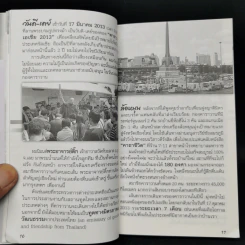 ชีวิตใหม่ เล่ม 2 - วิกรม กรมดิษฐ์ รูปที่ 10