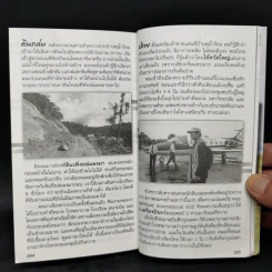 ชีวิตใหม่ เล่ม 2 - วิกรม กรมดิษฐ์ รูปที่ 11
