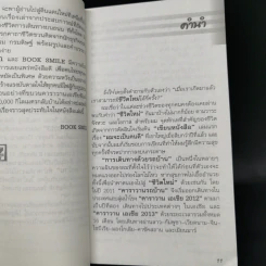 ชีวิตใหม่ เล่ม 2 - วิกรม กรมดิษฐ์ รูปที่ 9