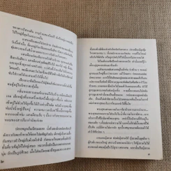 เรื่องของเกด 2 เล่มจบ - สุวรรณี สุคนธา รูปที่ 11