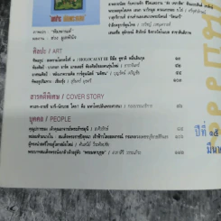 ศิลปวัฒนธรรม มีนาคม 2537 มหาโจร ปล้นพระศาสนา รูปที่ 9