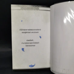 Book of Ingram บันทึกมังกรพิทักษ์ - Finch รูปที่ 12