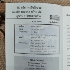 กิน ขยับ กระชับสัดส่วน แอปเปิ้ล มะละกอ กล้วย ส้ม คุณค่า & จังหวะลดอ้วน รูปที่ 5