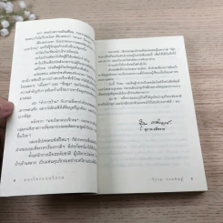 มองโลกแบบวิกรม - วิกรม กรมดิษฐ์ รูปที่ 8