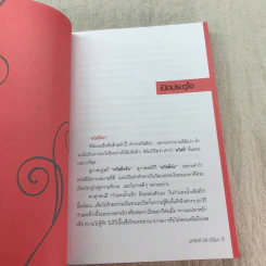 บุคลิกดี 24 ชั่วโมง - ประณม ถาวรเวช รูปที่ 8