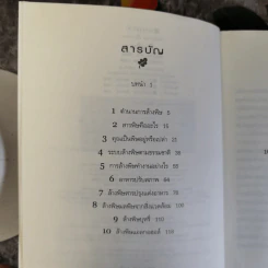 ล้างพิษ ฟื้นสุขภาพและพลังแห่งชีวิต - เพเนโลป ซาช รูปที่ 9