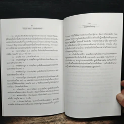 เหตุเกิด พ.ศ.๑ เป็นเท็จจริงหรือ? - เมตฺตานนฺโทภิกฺขุ รูปที่ 8
