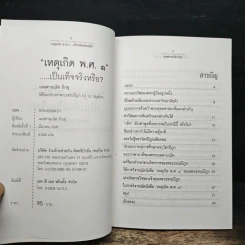 เหตุเกิด พ.ศ.๑ เป็นเท็จจริงหรือ? - เมตฺตานนฺโทภิกฺขุ รูปที่ 6