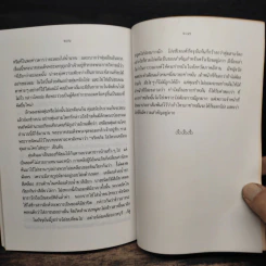 ครัวไทย - ส.พลายน้อย รูปที่ 9