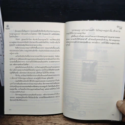 เจ้าสาวของซาตาน - เตชินี รูปที่ 9