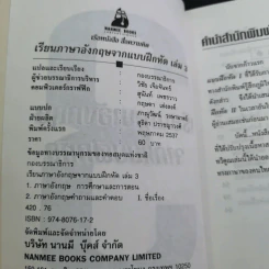 เรียนภาษาอังกฤษจากแบบฝึกหัด เล่ม 3 รูปที่ 7