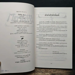 ธวัชล้ำฟ้า เล่ม 2 - โก้วเล้ง, น. นพรัตน์ รูปที่ 6