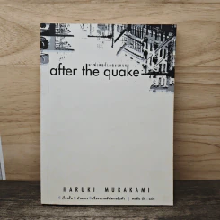 After the Quake อาฟเตอร์เดอะเควก - Haruki Murakami รูปที่ 1