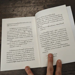 After the Quake อาฟเตอร์เดอะเควก - Haruki Murakami รูปที่ 9