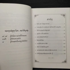จับพิรุธพงศาวดารเรื่อง...เซ็กซ์ในราชสำนัก - เอกรงค์ ภาณุพงศ์ รูปที่ 6
