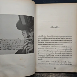 อาร์แซน ลูแป็ง ไขปริศนาเข็มกลวง - โมริช เลอบลัง รูปที่ 8
