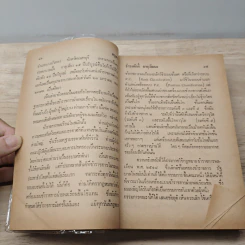 เมื่อผมถูกปล่อยเกาะ ตรุเตา - ธำรงศักดิ์ อายุวัฒนะ รูปที่ 8