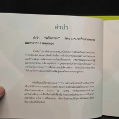 ถอดรหัสนวัตกรรม สสส. เล่ม 1-2 รูปที่ 5