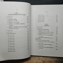 คำอธิบายกฎหมายลักษณะทรัพย์ - ศาสตราจารย์ บัญญัติ สุชีวะ รูปที่ 12