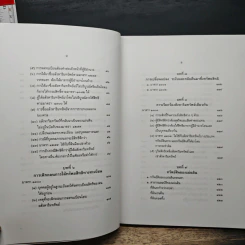 คำอธิบายกฎหมายลักษณะทรัพย์ - ศาสตราจารย์ บัญญัติ สุชีวะ รูปที่ 10