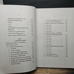 คำอธิบายกฎหมายลักษณะทรัพย์ - ศาสตราจารย์ บัญญัติ สุชีวะ รูปที่ 11