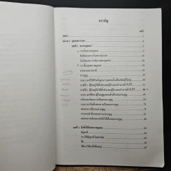 กฎหมายแพ่งและพาณิชย์ ว่าด้วยบุคคล รูปที่ 7