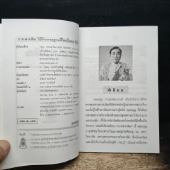 การเพ่งกสิณ วิธีฝึกกรรมฐานที่จิตเป็นสมาธิเร็ว - ดร.จรูญ วรรณกสิณานนท์ รูปที่ 6