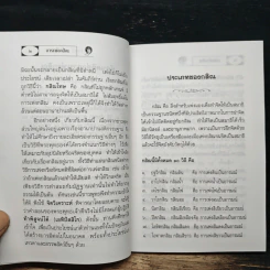 การเพ่งกสิณ วิธีฝึกกรรมฐานที่จิตเป็นสมาธิเร็ว - ดร.จรูญ วรรณกสิณานนท์ รูปที่ 9
