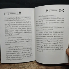 การเพ่งกสิณ วิธีฝึกกรรมฐานที่จิตเป็นสมาธิเร็ว - ดร.จรูญ วรรณกสิณานนท์ รูปที่ 10