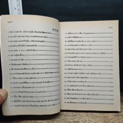 ประสบการณ์จากสมาธิ-วิญญาณ 4 คู่มือฝึกระลึกชาติ - แสง อรุณกุศล รูปที่ 7