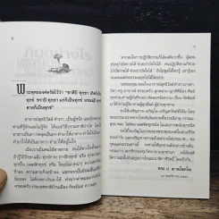 กินอย่างไรจึงจะมีสุขภาพดี - อ.สุทธิวัสส์ คำภา รูปที่ 7