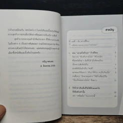 ฉายเดี่ยว 22 วิธีเติมพลังชีวิต สนิทกับตัวเอง - Yoshihiko Morotomi รูปที่ 7