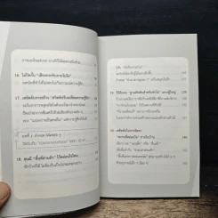 ฉายเดี่ยว 22 วิธีเติมพลังชีวิต สนิทกับตัวเอง - Yoshihiko Morotomi รูปที่ 10