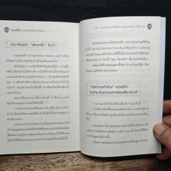 ฉายเดี่ยว 22 วิธีเติมพลังชีวิต สนิทกับตัวเอง - Yoshihiko Morotomi รูปที่ 12