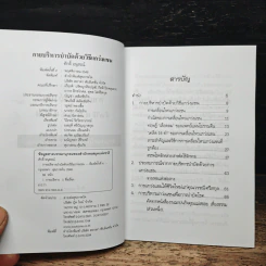 กายบริหารบำบัดด้วยวิธีแกว่งแขน - ศักดิ์ อนุสรณ์ รูปที่ 6