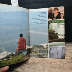 ท่องโลก ฉบับแนะนำ ภูหินร่องกล้า รูปที่ 5