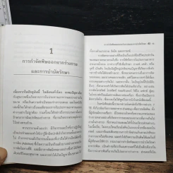 Detoxification การกำจัดสารพิษตกค้างในร่างกาย ด้วยวิธีธรรมชาติและผลิตภัณฑ์เสริมอาหารเสริม รูปที่ 9