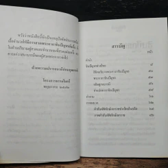 ชินบัญชรช่วยไทย - พล.ต.ต.พิบูลย์ ภาษวัชร์ รูปที่ 7