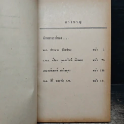 ชุมนุมโหร ทำนาย ชาตาเมือง ชาตาโลก - พ.อ.ประจวบ วัชรปาณ รูปที่ 7