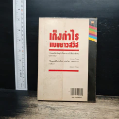 เก็งกำไรแบบชาวสวิส - แมกซ์ กันเธอร์ รูปที่ 2