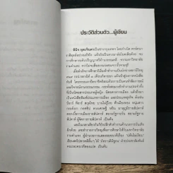 โหรา-ไฮโซ - พินิจ หุตะจินดา รูปที่ 8