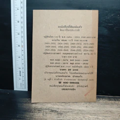 ปฏิทินดาราศาสตร์ไทย คำนวนตามสูตรของคัมภีร์สุริยยาตร์ พ.ศ.2546 รูปที่ 2
