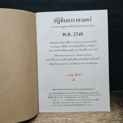 ปฏิทินดาราศาสตร์ไทย คำนวนตามสูตรของคัมภีร์สุริยยาตร์ พ.ศ.2546 รูปที่ 6
