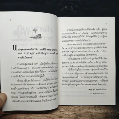 กินอย่างไรจึงจะมีสุขภาพดี - อ.สุทธิวัสส์ คำภา รูปที่ 7